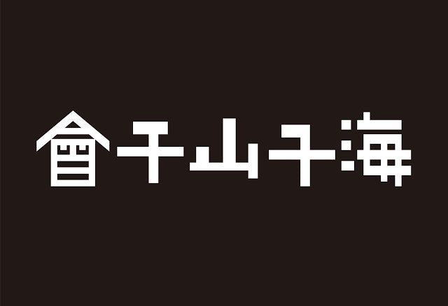 海千山千會のホームページ